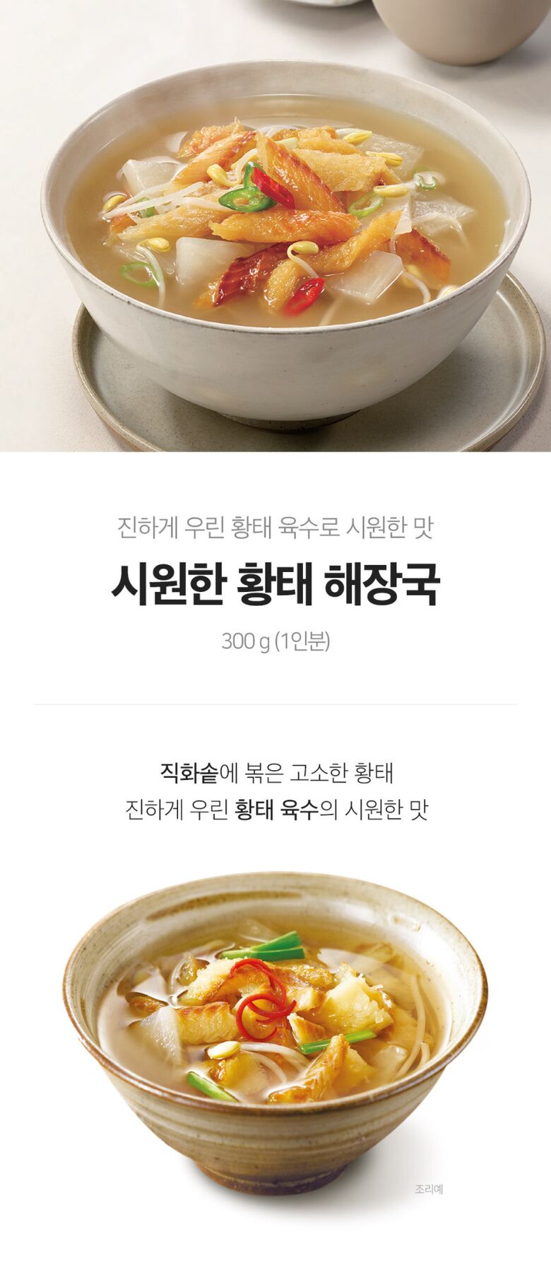 시원한황태해장국_상세페이지_01